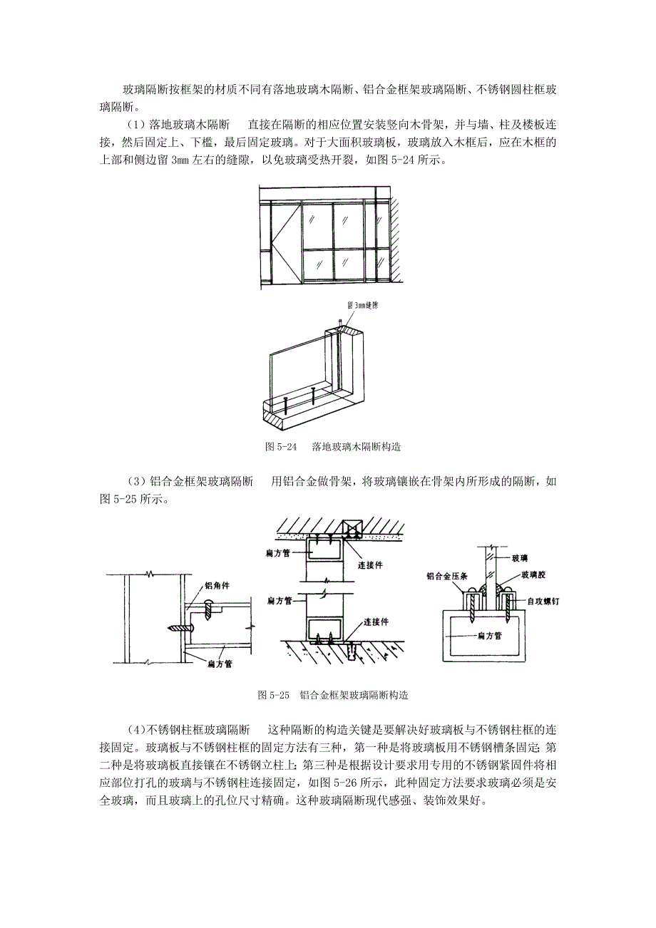 传统建筑隔断与现代建筑隔断.docx_第4页