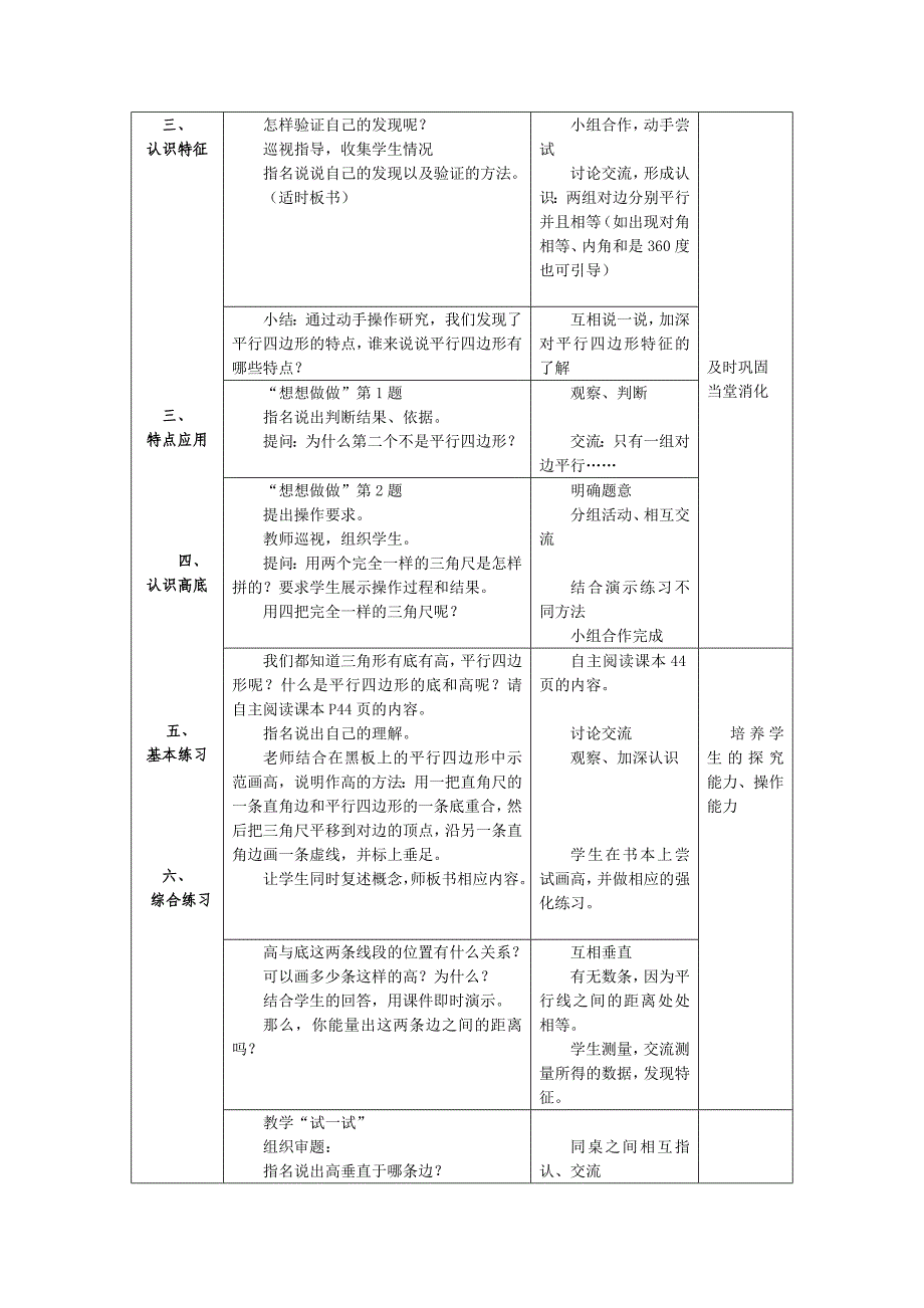 认识平行四边形_第2页