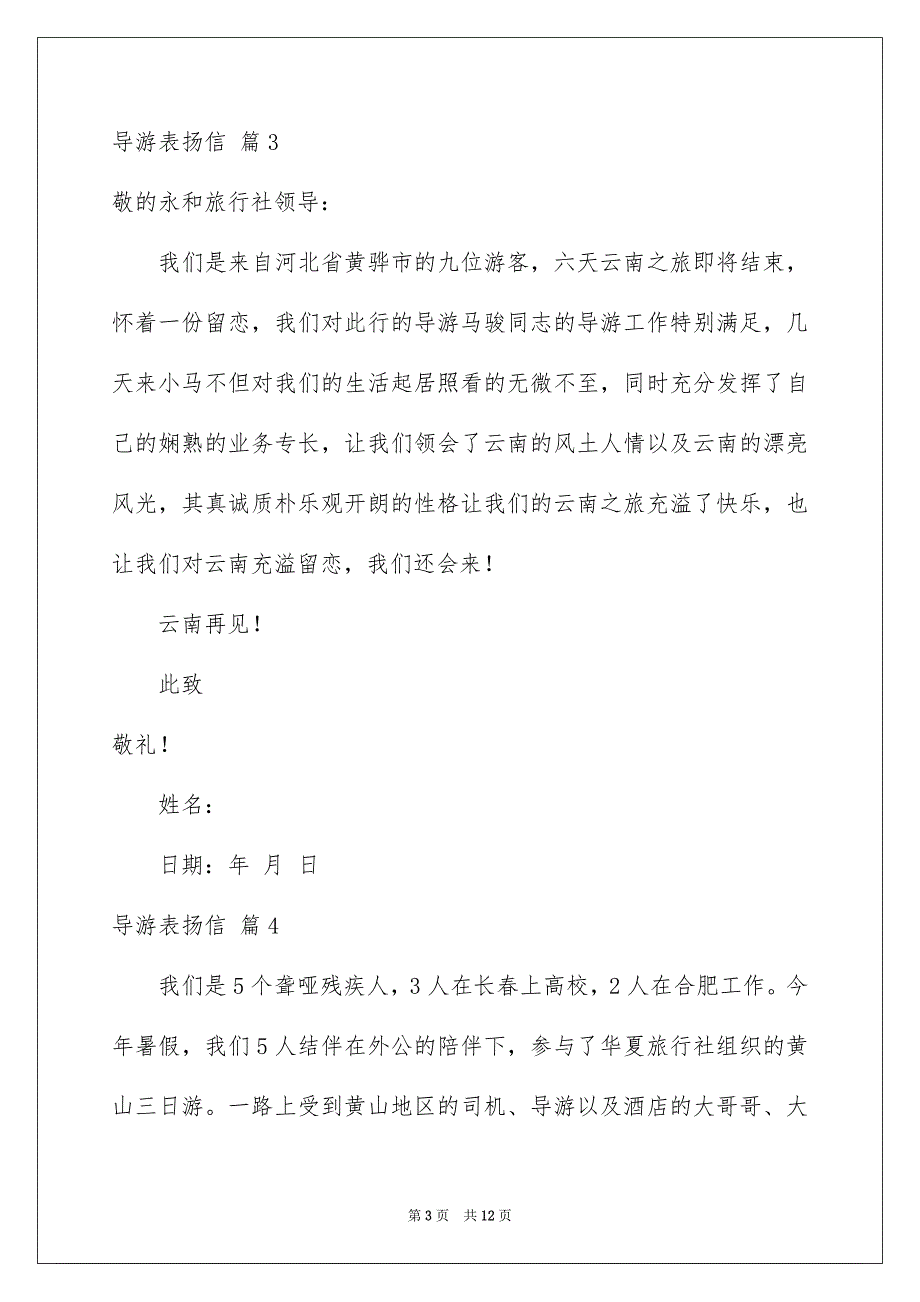 导游表扬信范文8篇_第3页