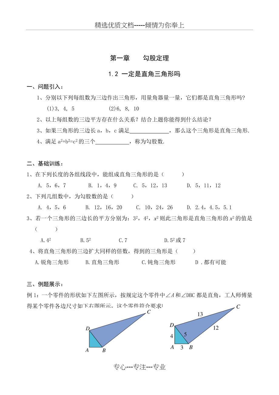 北师大版八年级数学上册全册学案_第3页