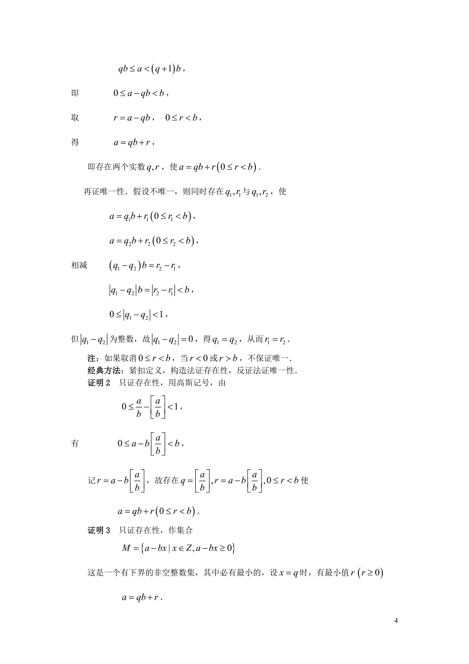 数学竞赛中的数论问题_第4页