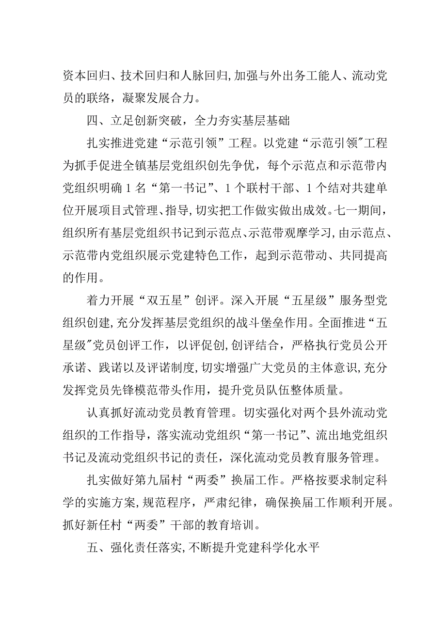 基层党建工作公开承诺书_1.docx_第2页