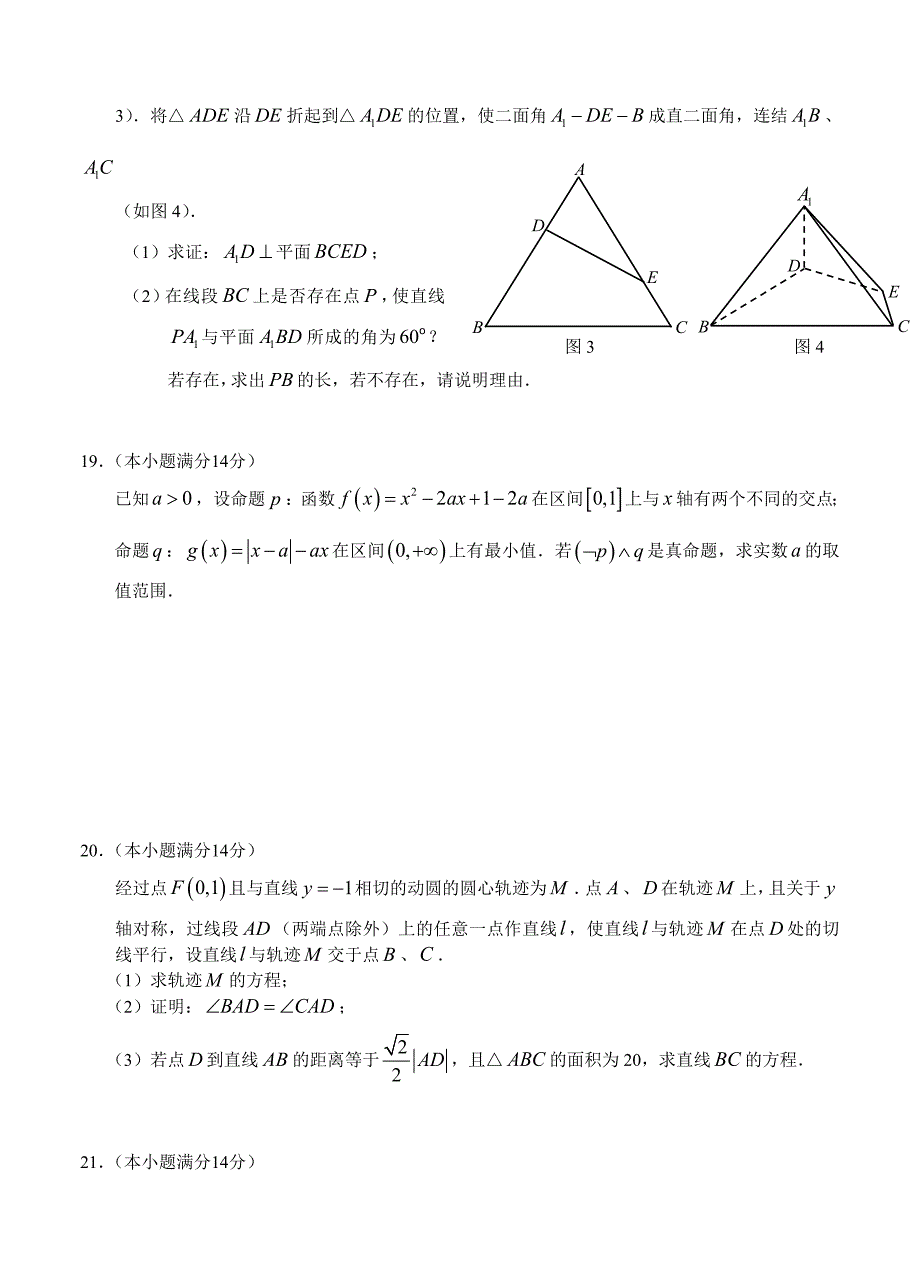 新版广东省中山市普通高中学校高考高三数学3月月考模拟试题 04_第4页