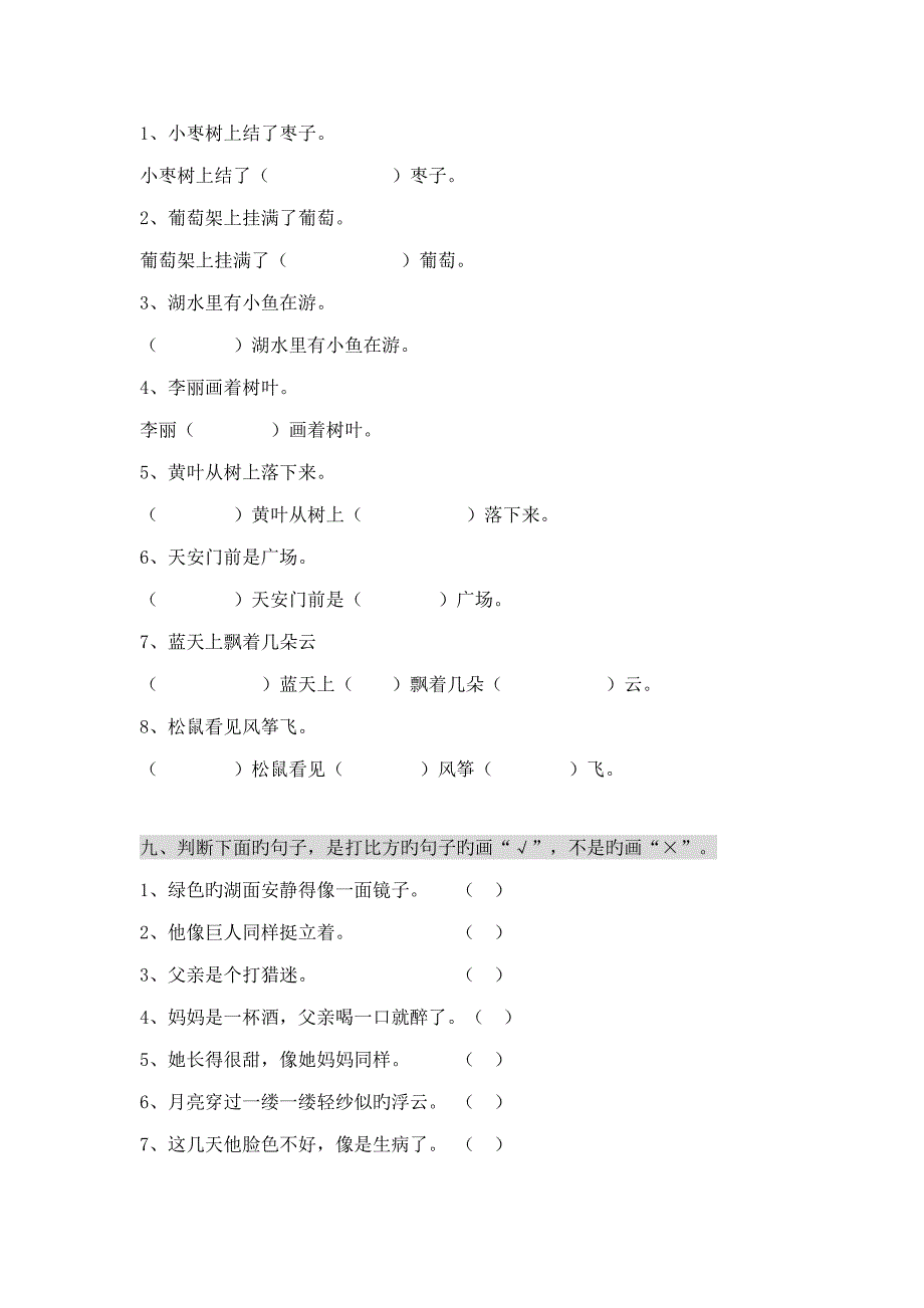 二年级句子专项练习题_第4页