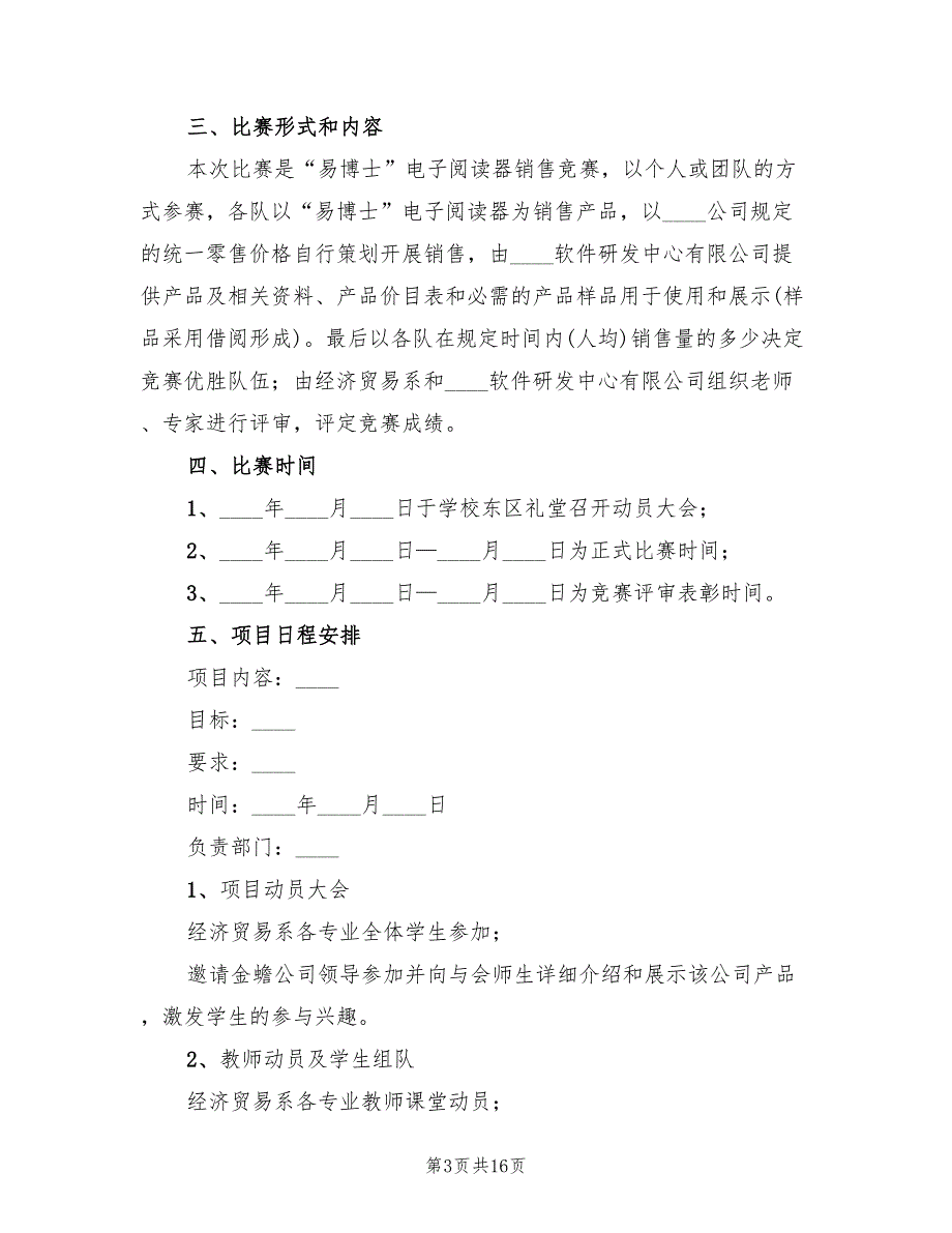 销售竞赛活动方案（六篇）_第3页