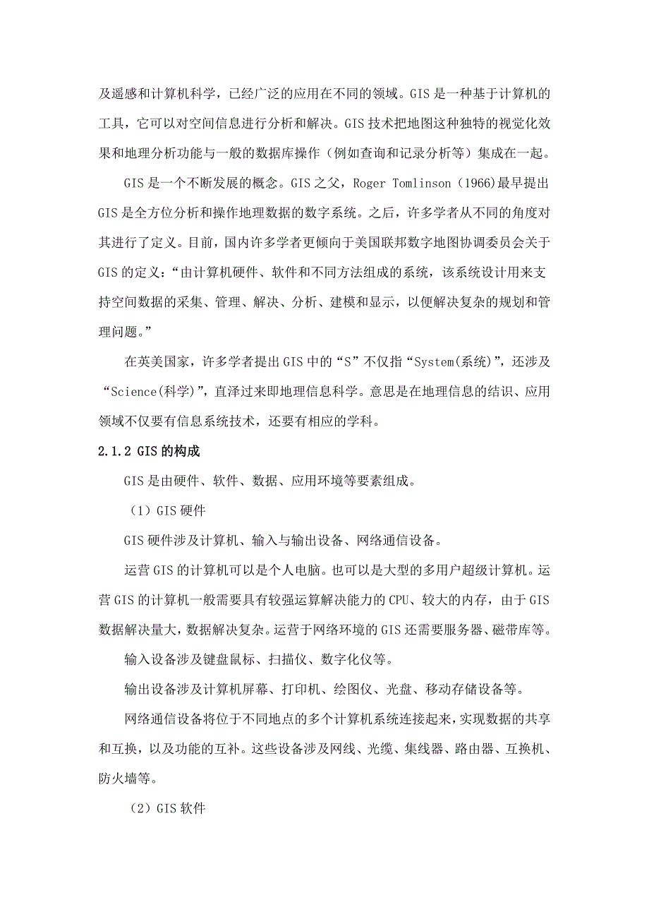 GIS技术概述及其在城市规划中的应用-以城市片区小学布局分析为例.doc_第3页