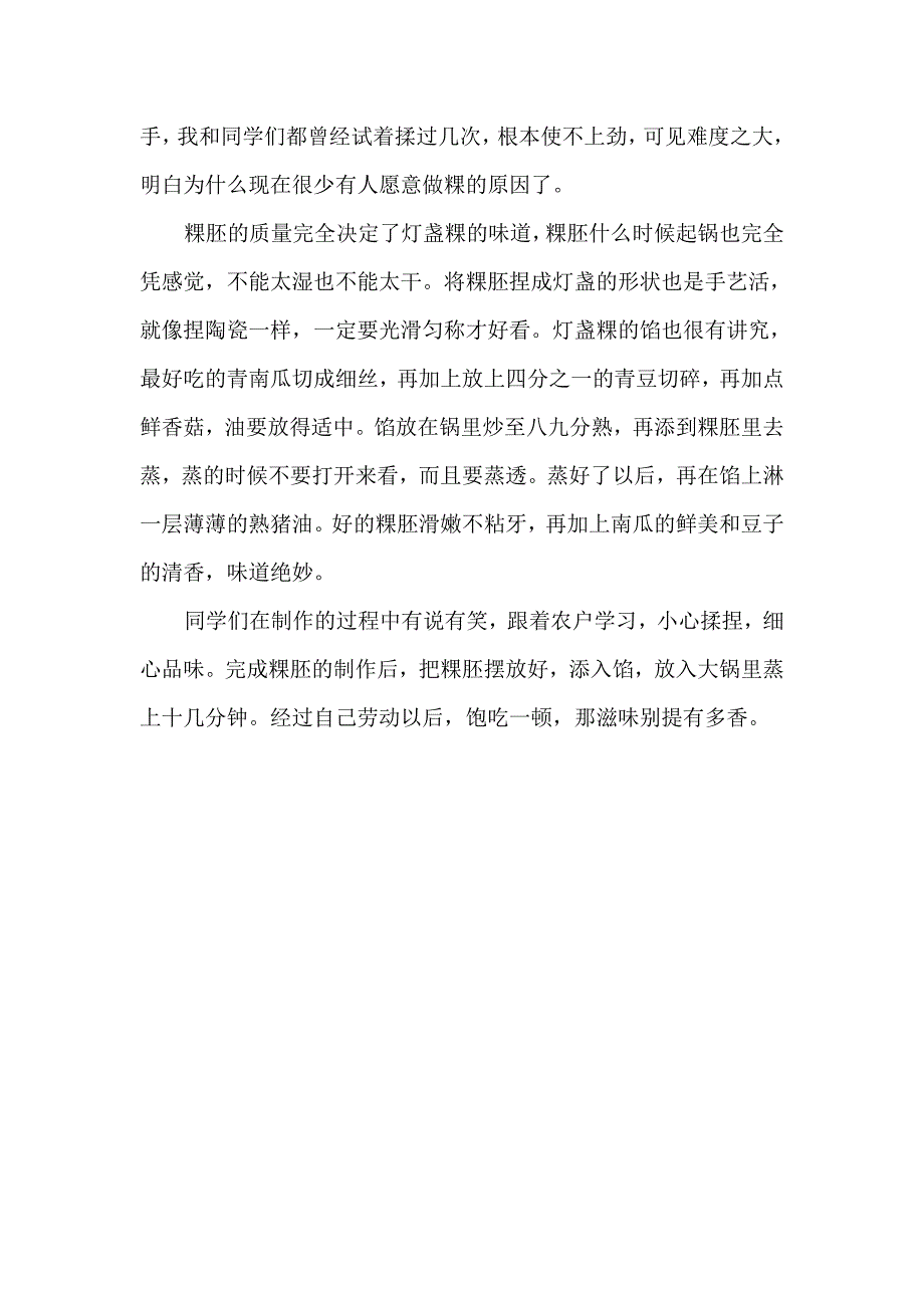 家乡传统小吃.doc_第3页