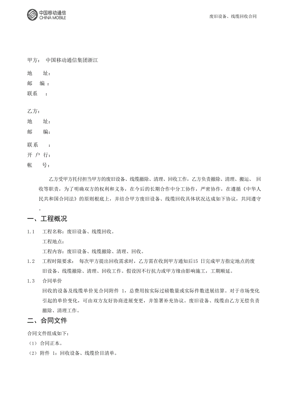 废旧设备、线缆回收合同_第2页