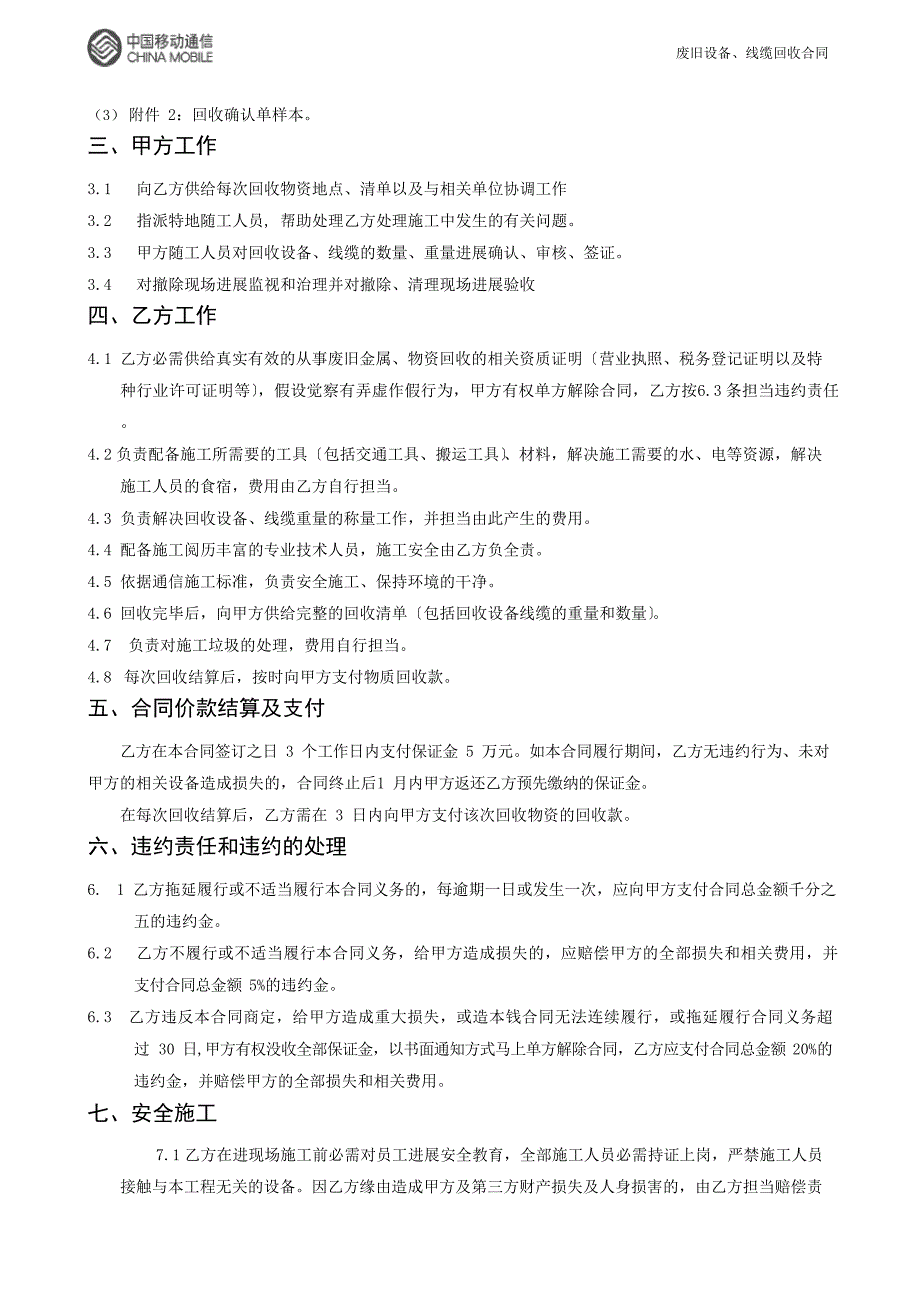 废旧设备、线缆回收合同_第3页