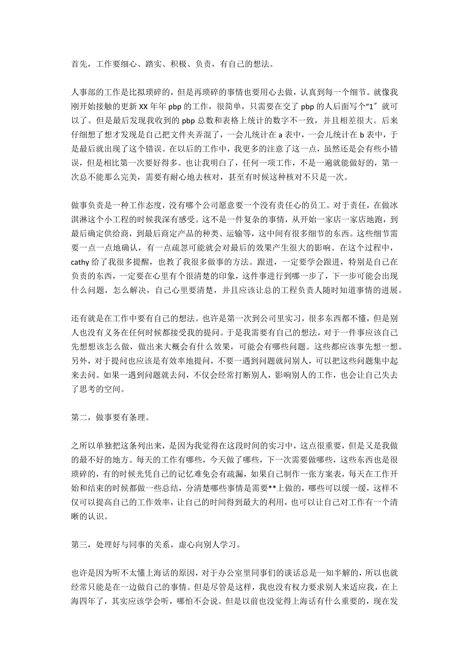 人力资源实习报告范文两篇_第3页