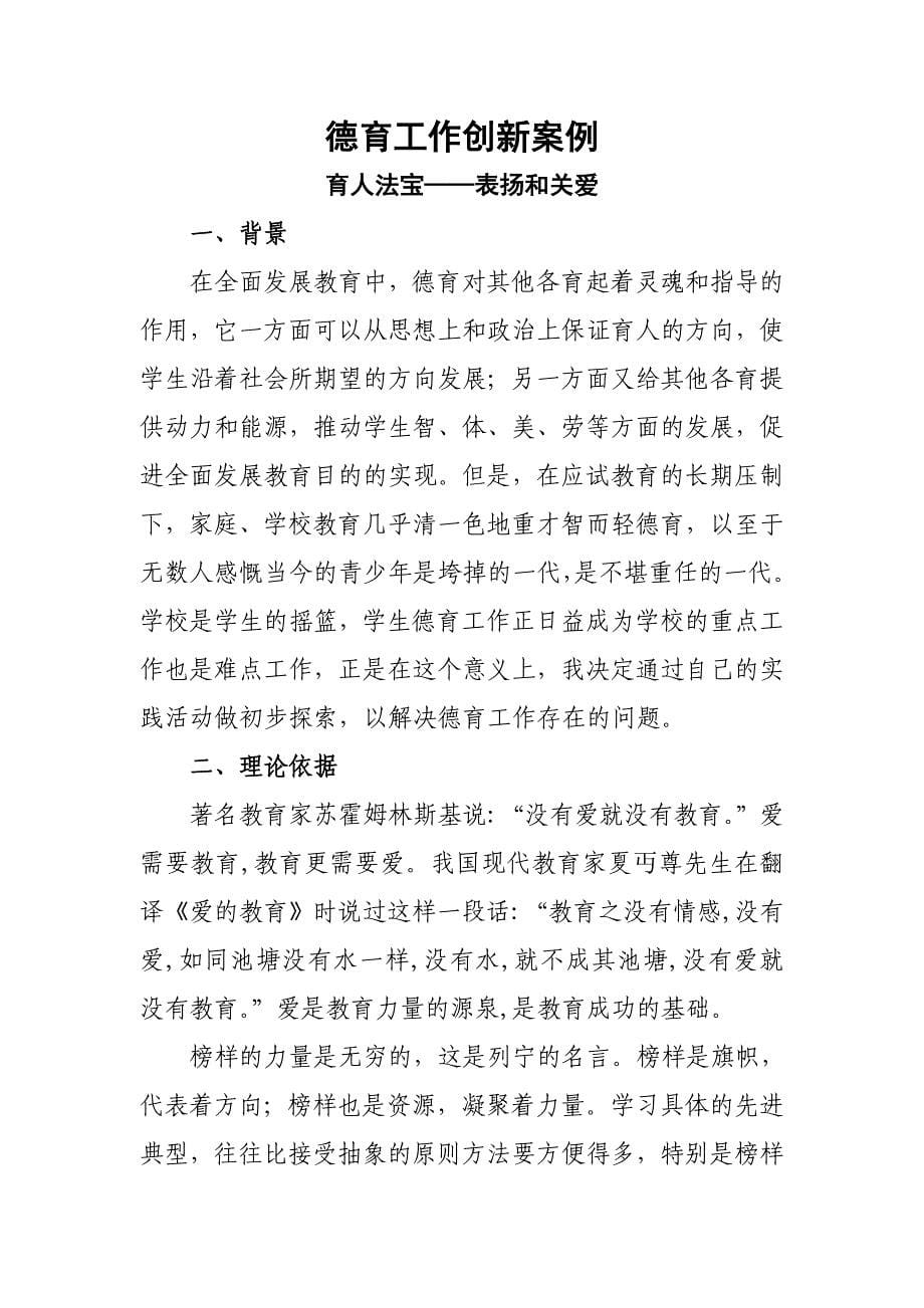 德育创新案例.doc_第5页