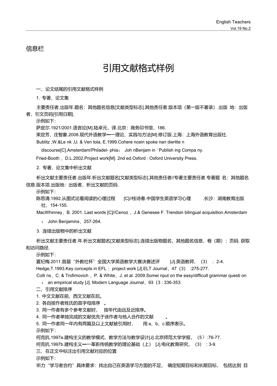 引用文献格式样例_第1页