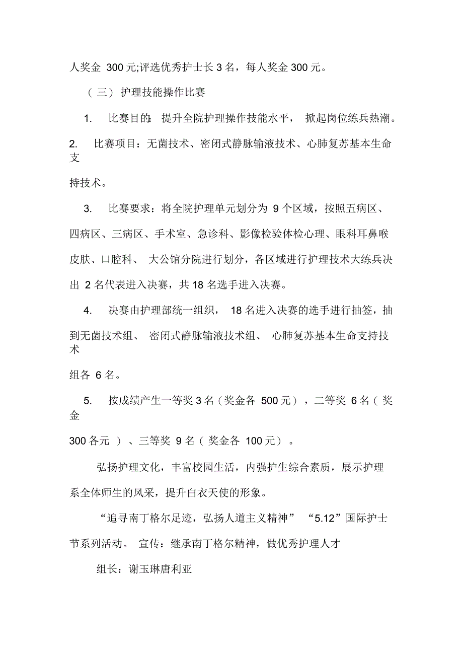 2021年512护士节活动策划方案_第3页