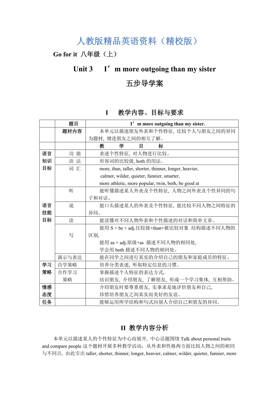 【精校版】新目标八上英语U3 I’m more outgoing than my sister五步导学案_第1页