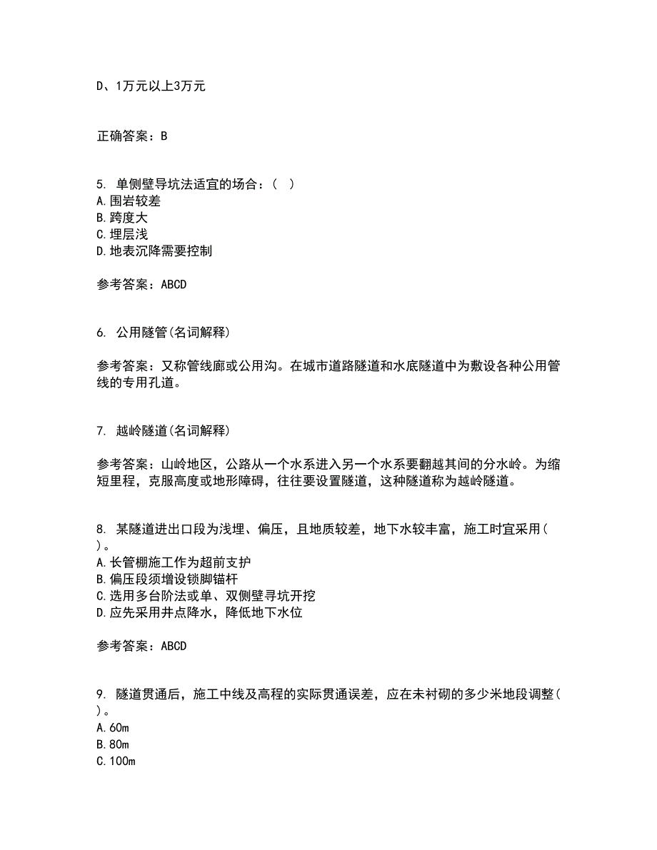 吉林大学21春《隧道工程》在线作业二满分答案_39_第2页