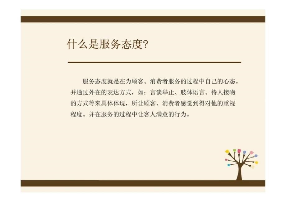 商场客服培训.ppt_第5页