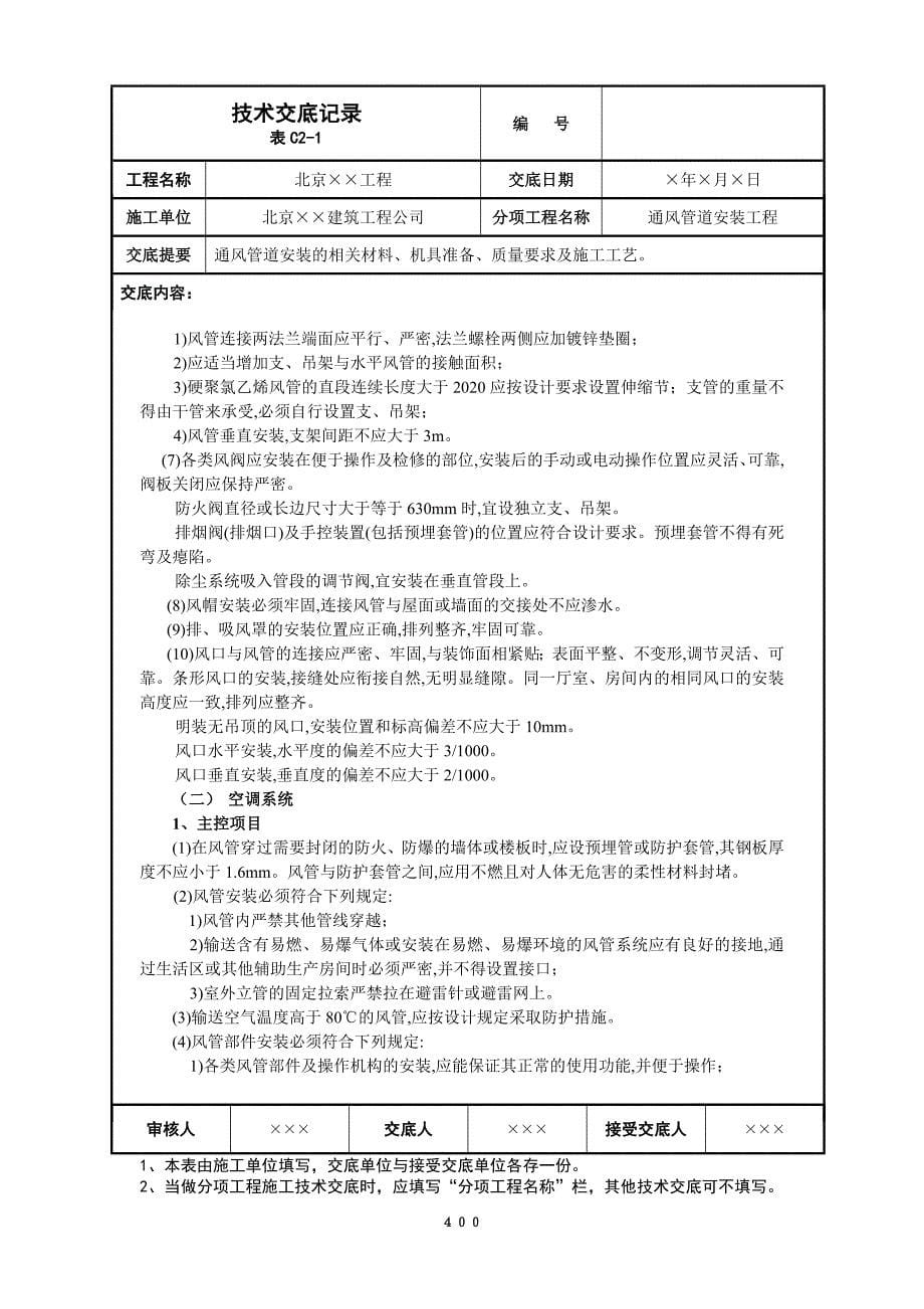 通风管道安装工程技术交底文本_第5页