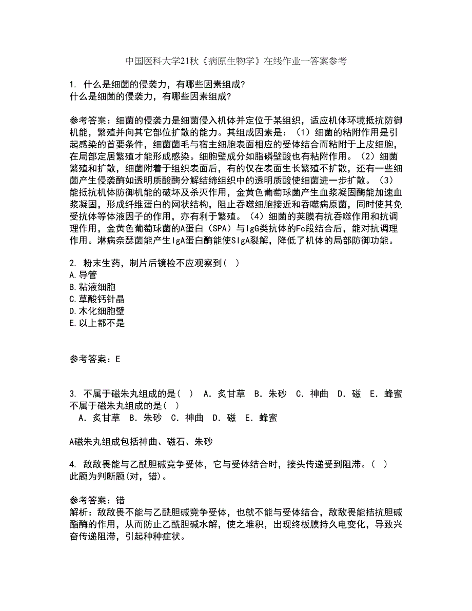 中国医科大学21秋《病原生物学》在线作业一答案参考15_第1页