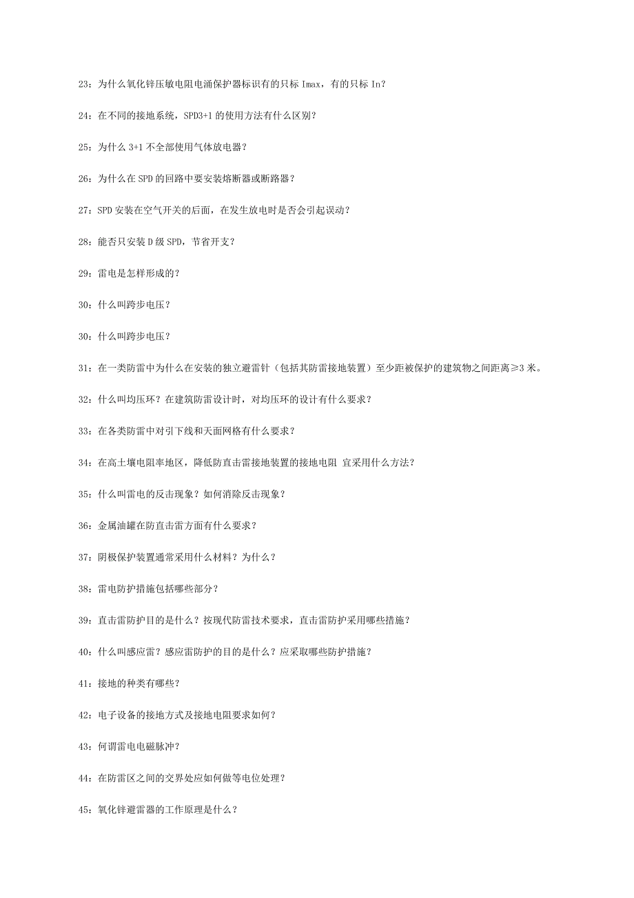 防雷工程基本知识总结_第2页