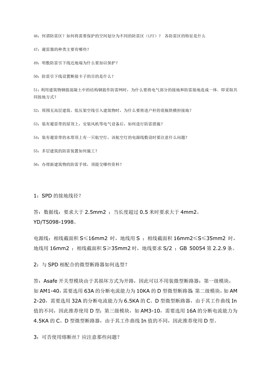 防雷工程基本知识总结_第3页