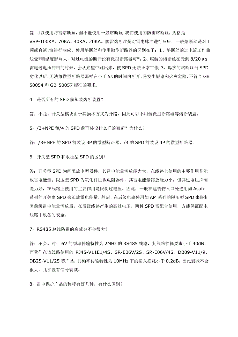 防雷工程基本知识总结_第4页