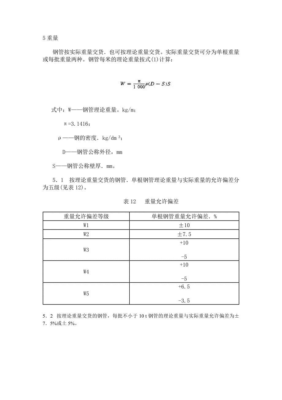 常用紧固件简化画法_第5页