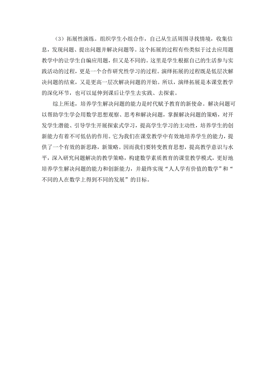 小学数学解决问题教学策略之我见.doc_第5页