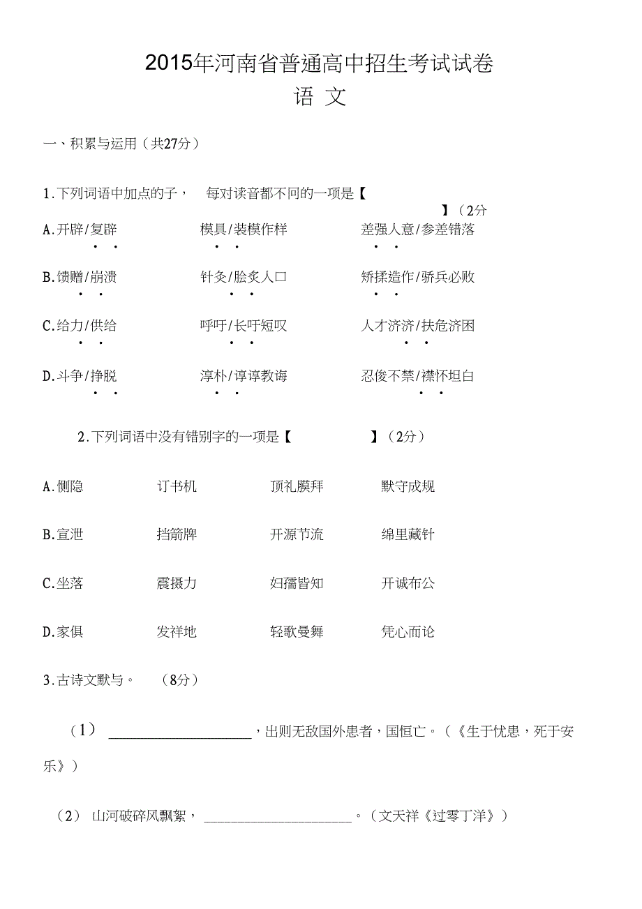 河南省普通中招考试试卷及答案word版_第1页