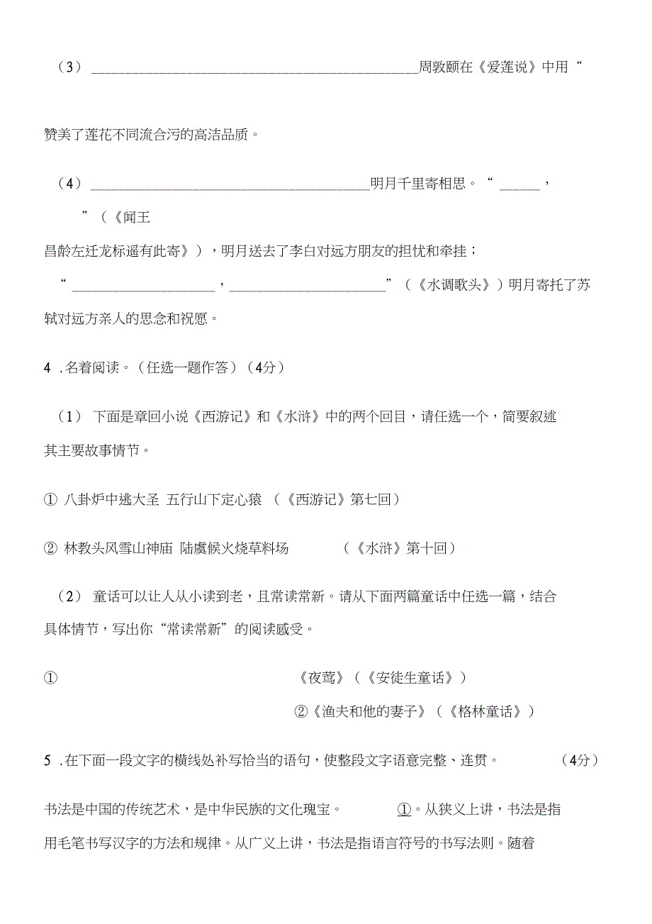 河南省普通中招考试试卷及答案word版_第2页