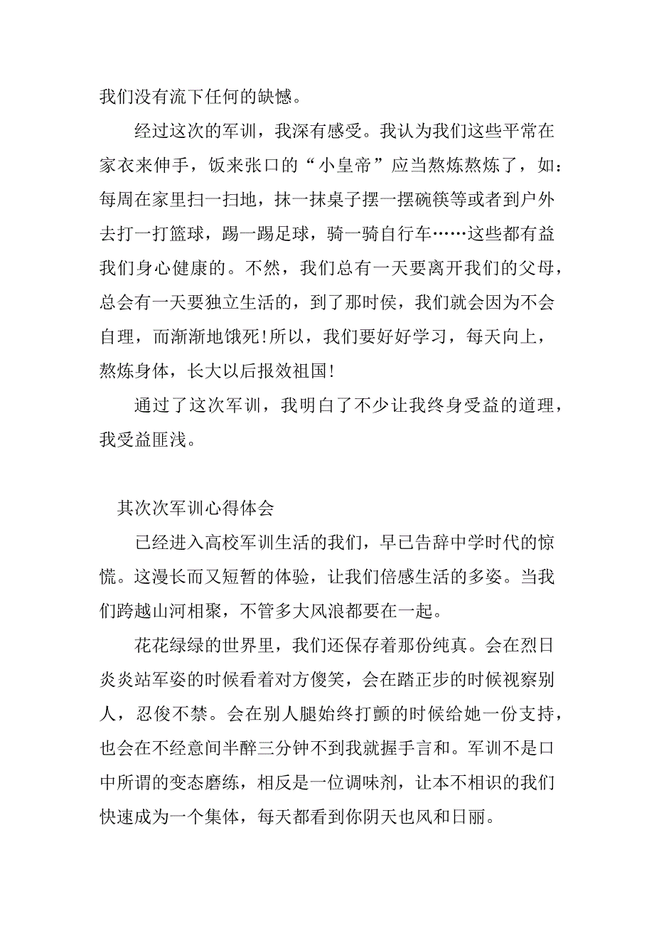 2023年二次军训心得体会(4篇)_第2页