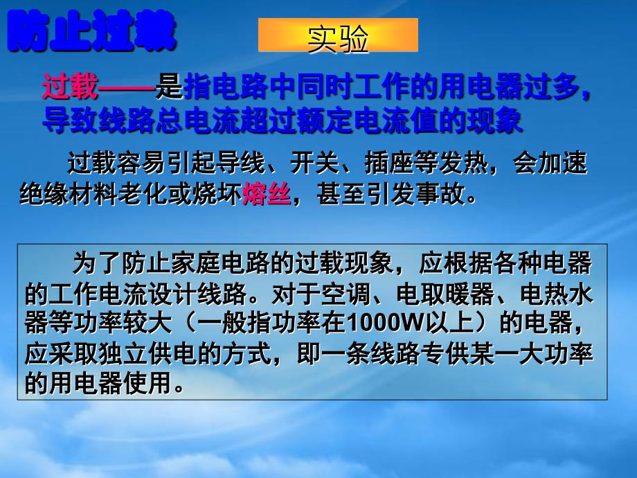 九级物理下学期素材大全怎样用电才安全课件沪粤_第4页