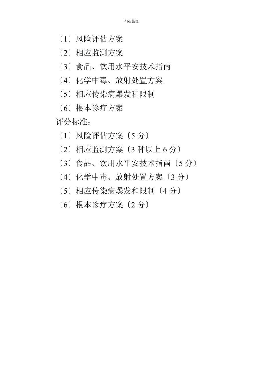 卫生应急练兵桌面推演题目_第5页