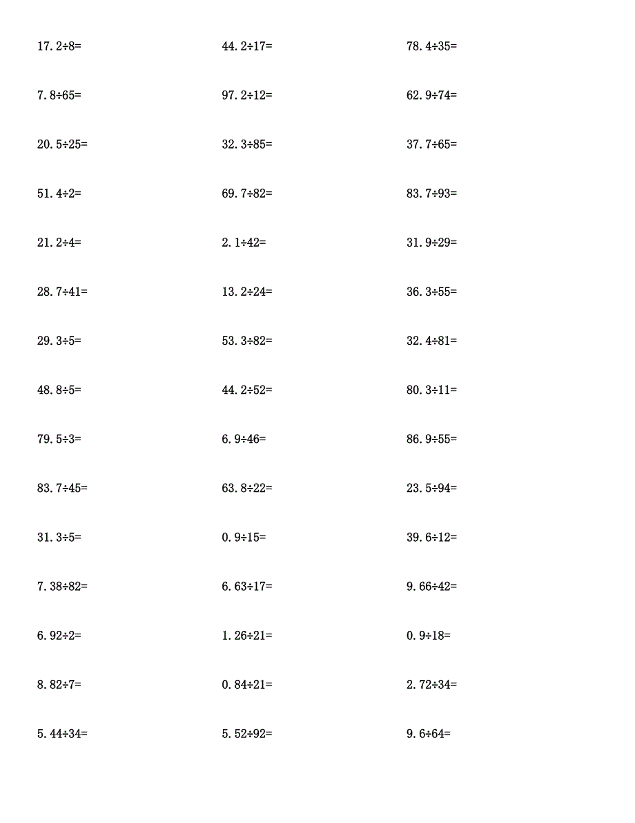 五年级数学(小数除法)计算题及答案.docx_第3页