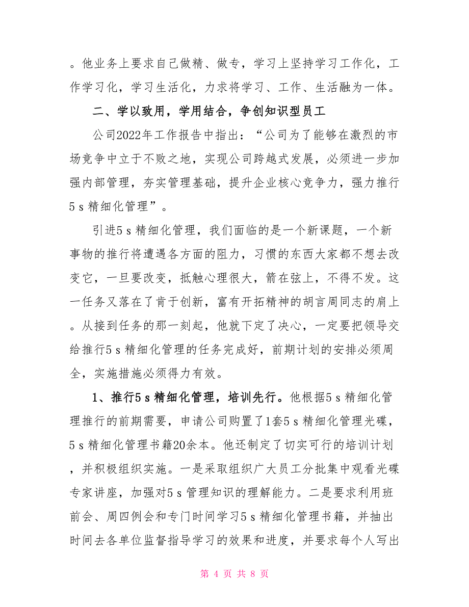 创建学习型企业先进个人申报材料申报材料_第4页