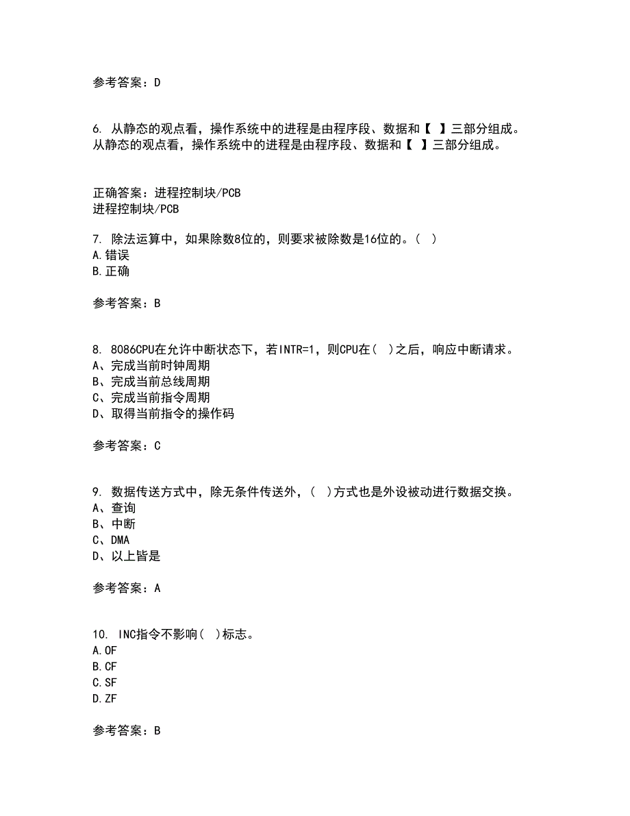 电子科技大学21秋《微机原理及应用》在线作业一答案参考77_第2页