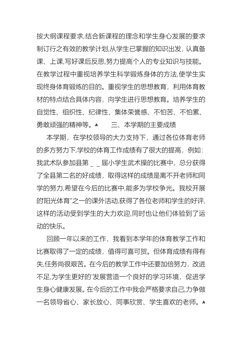 小学教师个人工作述职报告3篇_第2页