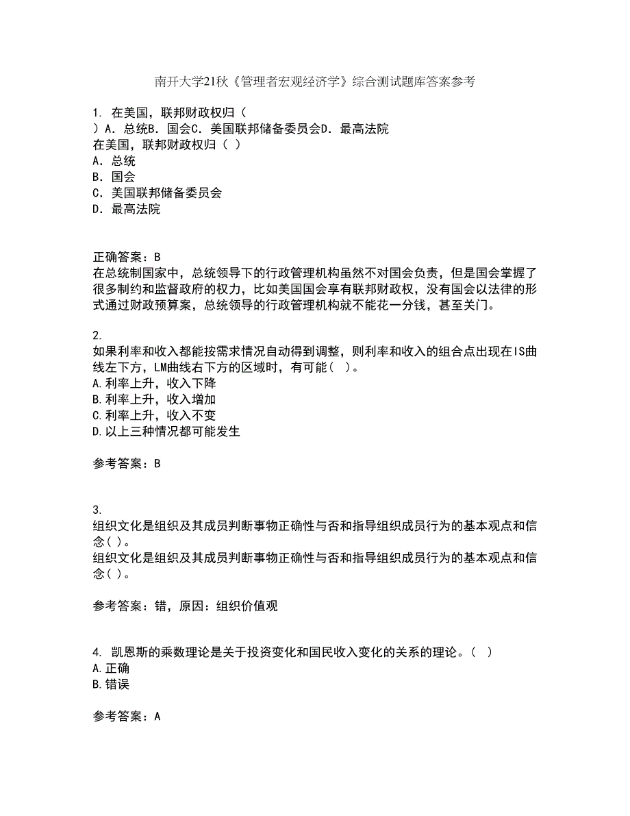 南开大学21秋《管理者宏观经济学》综合测试题库答案参考33_第1页