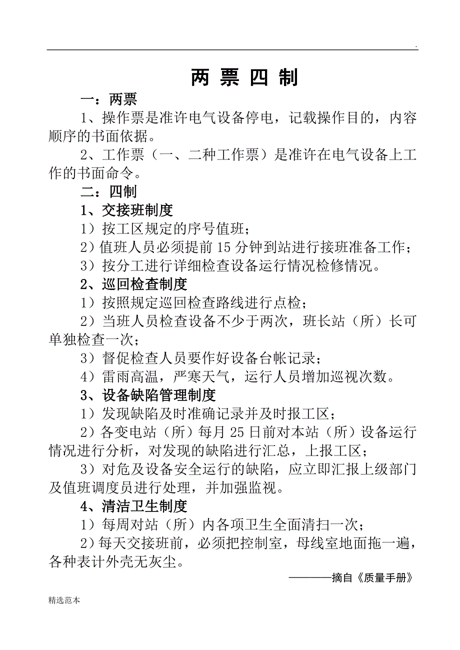 电气岗位责任汇编(上墙)_第2页