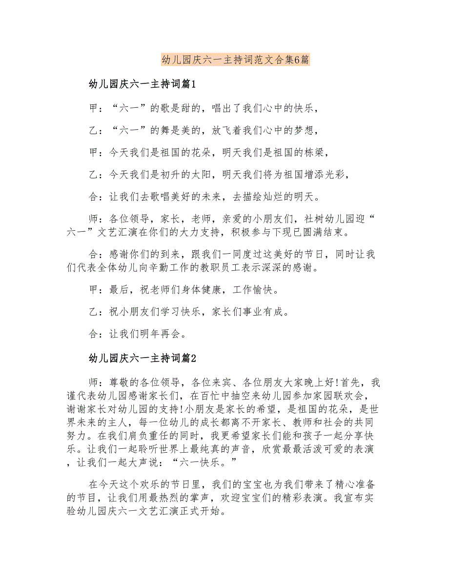 幼儿园庆六一主持词范文合集6篇_第1页