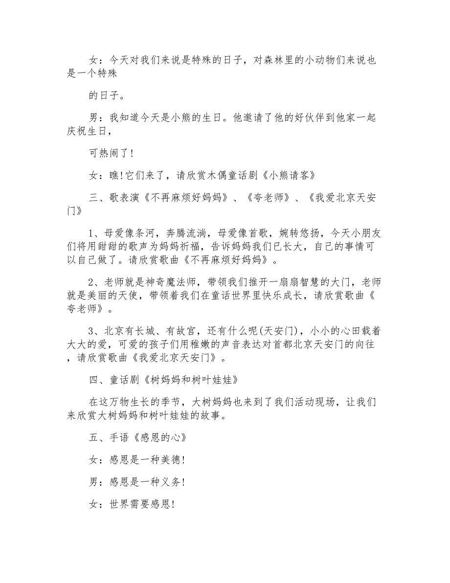 幼儿园庆六一主持词范文合集6篇_第4页