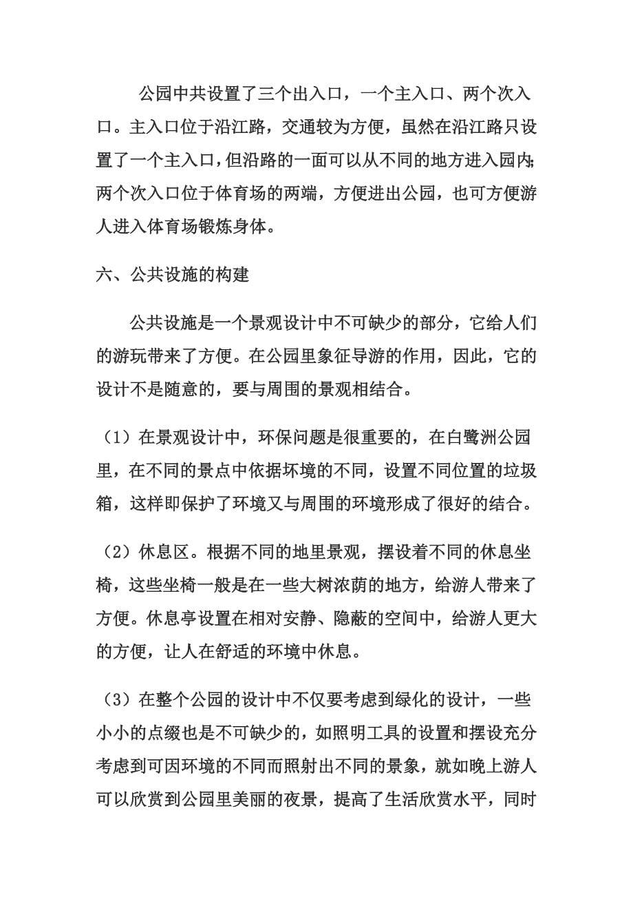 关于吉安白鹭洲公园的调查报告_第5页