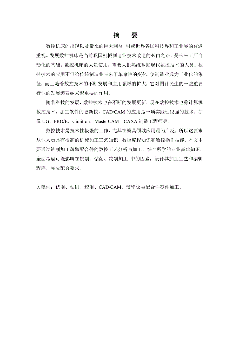 数控铣床零件加工工艺分析与程序设计_第4页