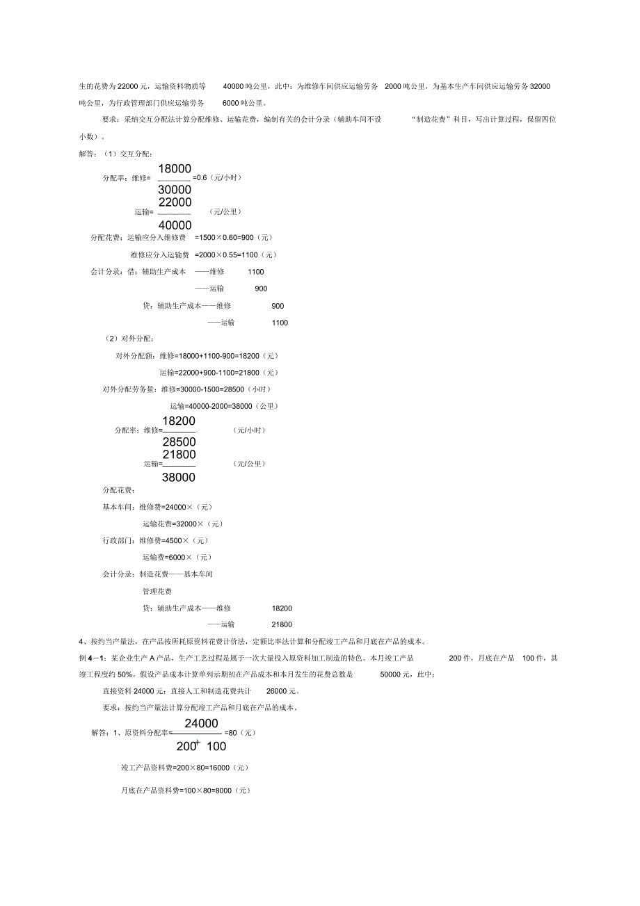 如何测定在产品完工程完工率.doc_第5页