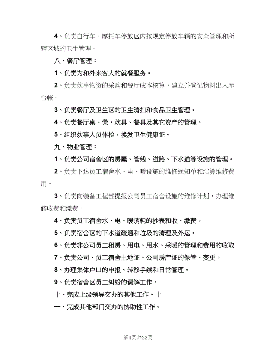 后勤部规范管理实施计划范文（二篇）.doc_第4页