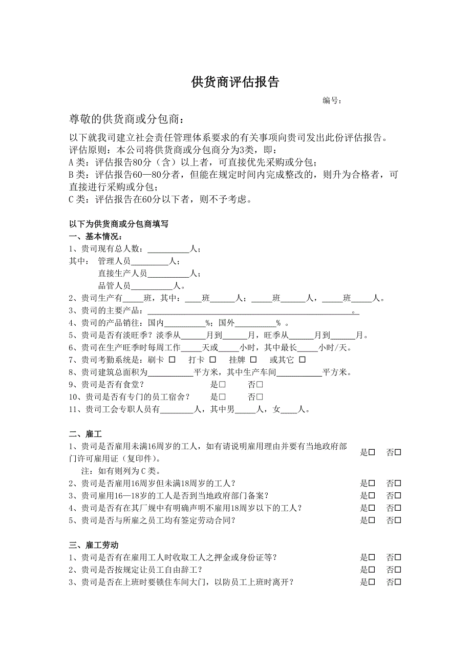 外包管理控制程序_第4页