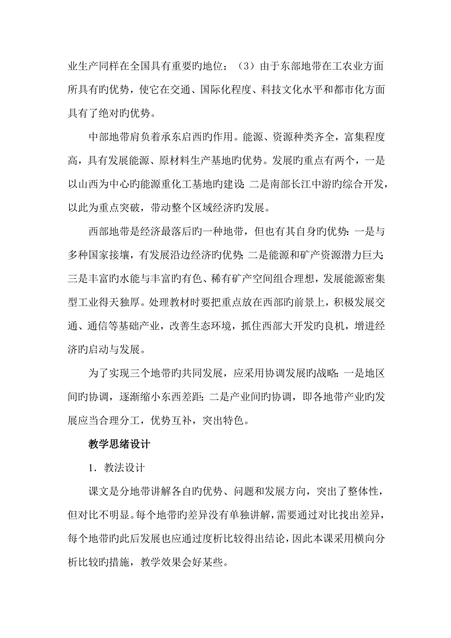 4三个经济地带的特征差异与发展讲解_第2页