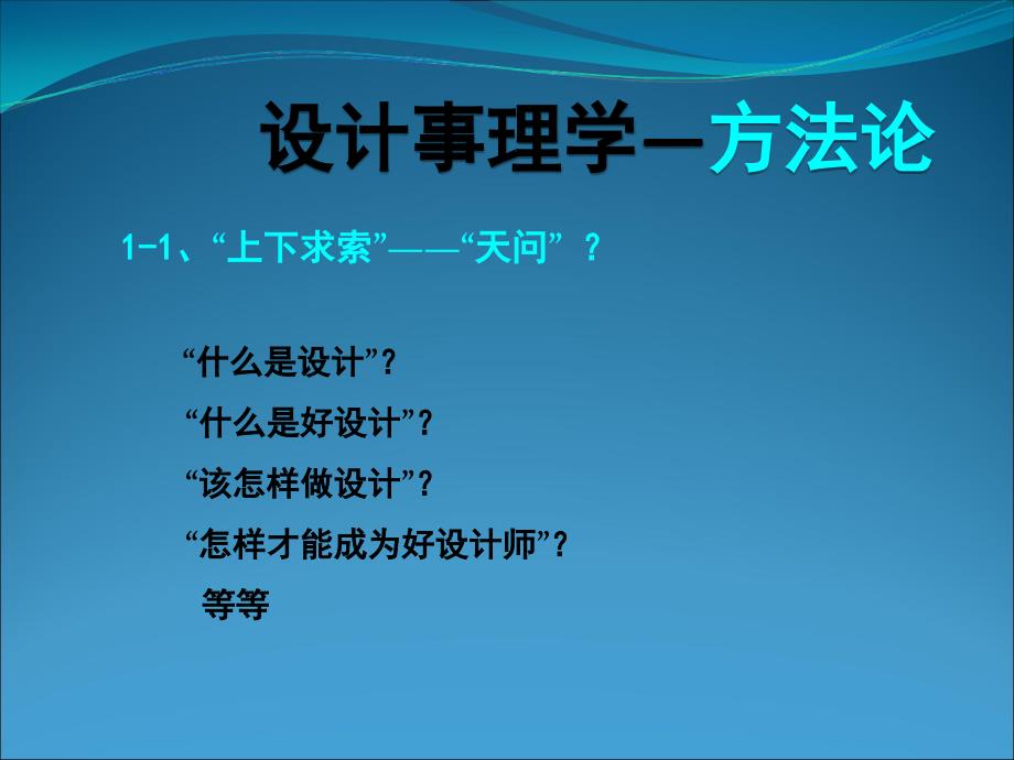 设计事理学方法论-柳冠中.ppt_第2页