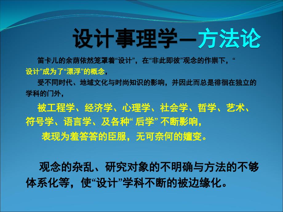 设计事理学方法论-柳冠中.ppt_第4页