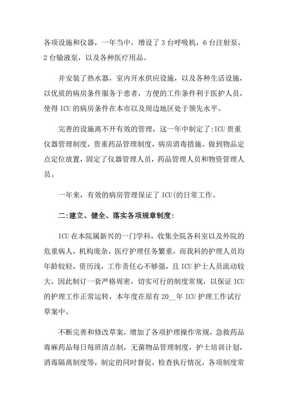 2022年护士长的工作总结4篇_第4页