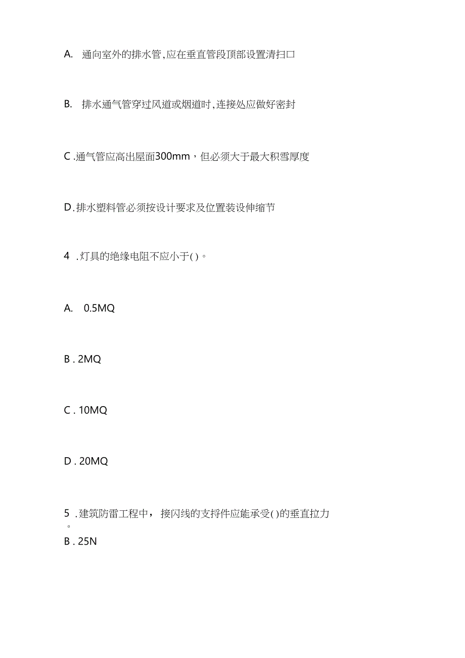 一级建造师机电工程模拟试题_第2页